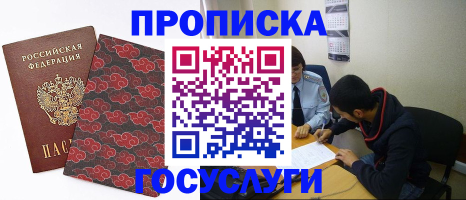 временная регистрация купить в Чечне