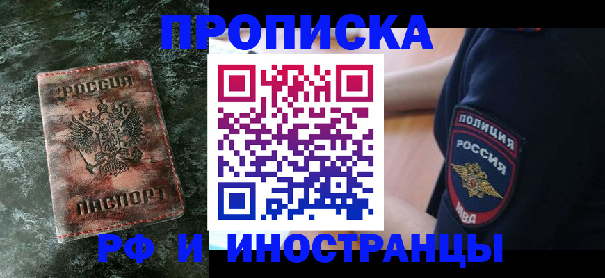 прописка для работы в Чечне