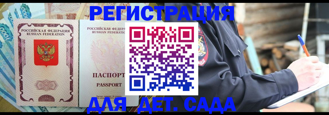 прописка ребенка в Чечне