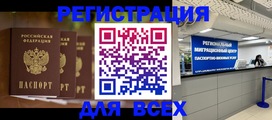 прописка от собственника в Чечне