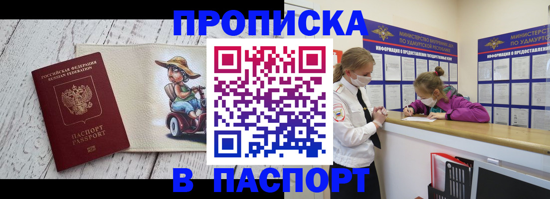 прописка ребенка в Чечне